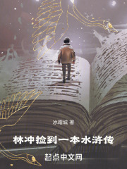 水浒传人物林冲