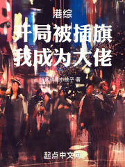 港综开局从签到开始