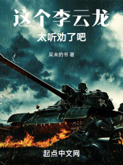 李云龙名梗