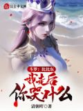 斗罗比比东我走后你哭什么小说