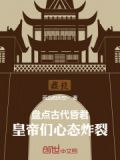 古代昏君排行榜