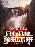 末日全民农场