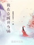 长生:我在京城开当铺TXT