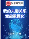 我的夫妻关系竟能数据化最新
