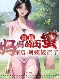 郑宇《寄宿母女》