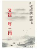 三月三俗称什么节
