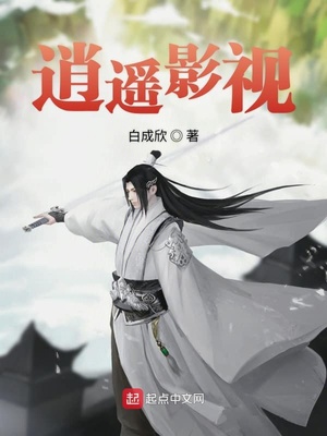 逍遥影视制作室卧底计划