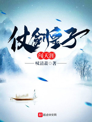 仗剑闯天涯的歌词