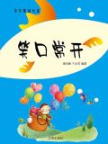 笑口常开