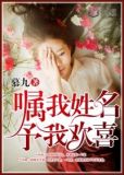 嘱我姓名,予我欢喜 慕九
