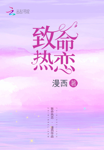 致命热恋姜琢