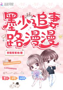 重生墨总追妻路漫漫完整版