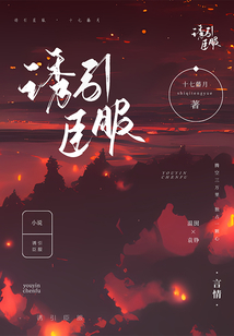 诱引臣服袁