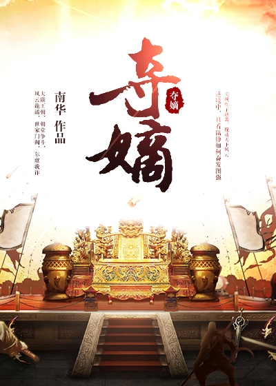 夺嫡txt
