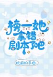 榜一她拿错剧本了吧