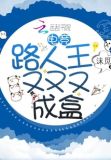 电竞路人王又又又成盒 沫觅