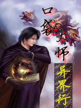 口袋大师官方下载