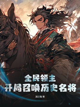 全民领主开局召唤天使