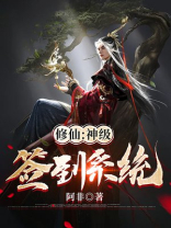 修仙神级签到系统动画