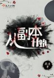 从副本开始修仙