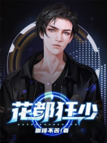花都狂少老周小王