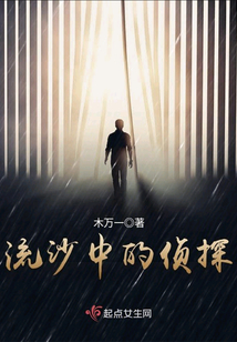 流沙里的秘密