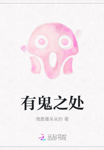 十二处有鬼的地方