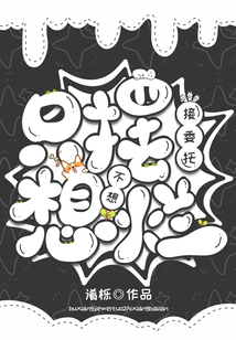 不想受委托或聘请的成语