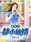 重生之都市仙尊陈北冥免费阅读