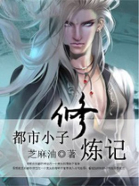 都市少年修真小说