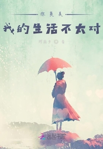 我的日常不太对综英美奶油