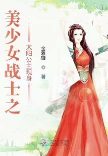 美少女战士太阳公主是谁