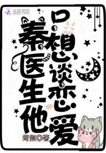 秦医生他只想谈恋爱免费