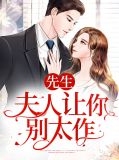 夫人先生让你下楼