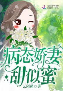 病态病娇小说