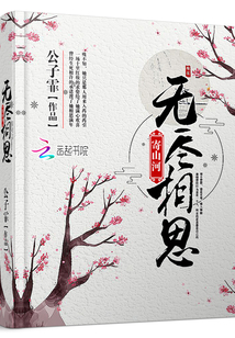 无尽相思寄山河百度云