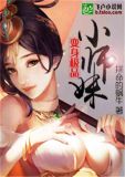 变身最强师姐 小说