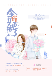 今天又被帝少宠了免费笔趣阁阅读