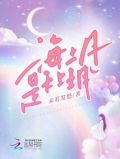 海底月是天上月原文