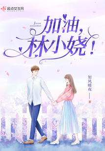 加油林俊杰在线播放