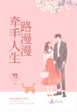 牵手人生打一个数字