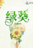 绿葵怎么做好吃