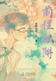 前程似今微博