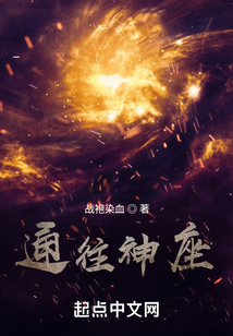 通往神座来读读
