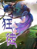 狂婿下山