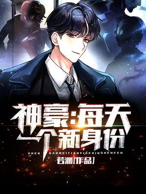 神豪:每天一个神豪大礼包