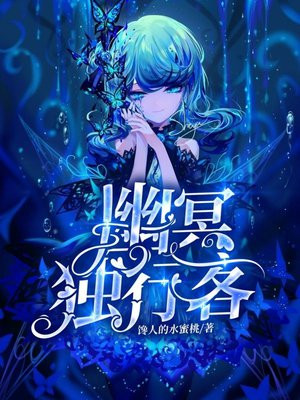 独行客电影在线