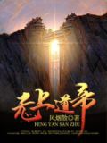 什么叫无上道