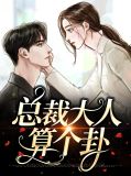 总裁大人找