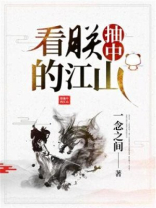 看朕抽中的江山 一念之间